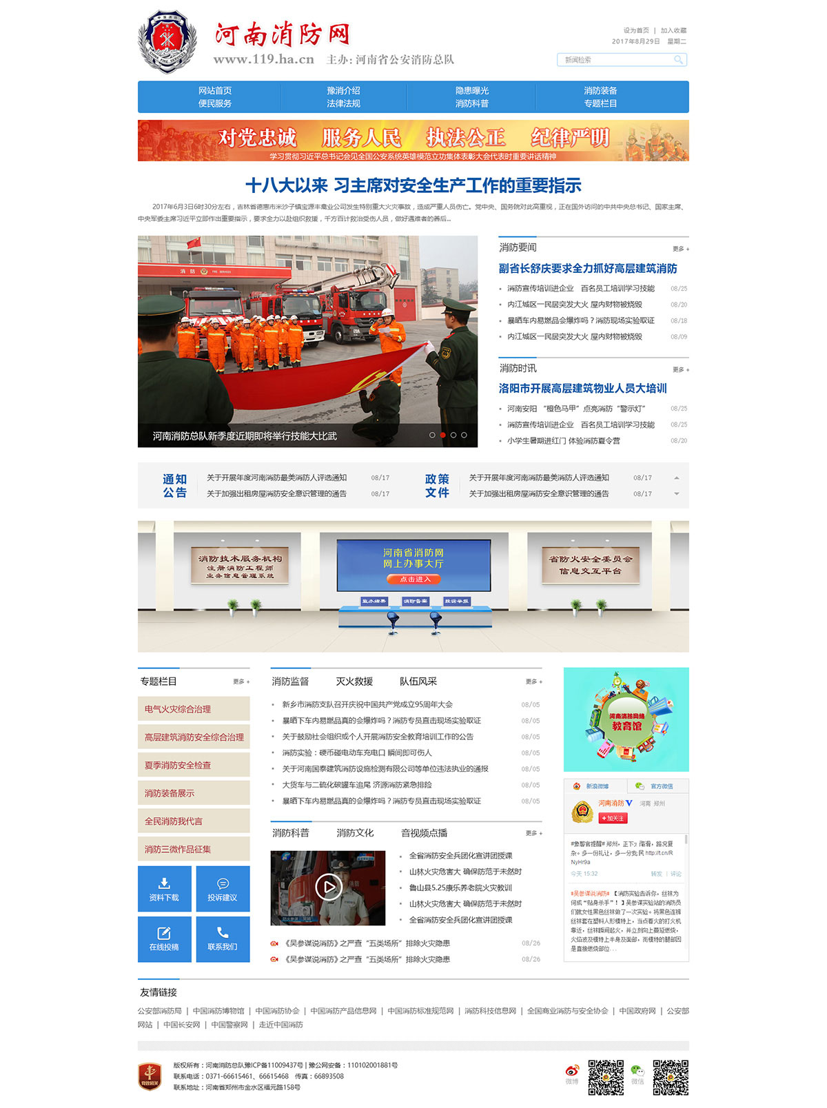 河南消防网政府网站