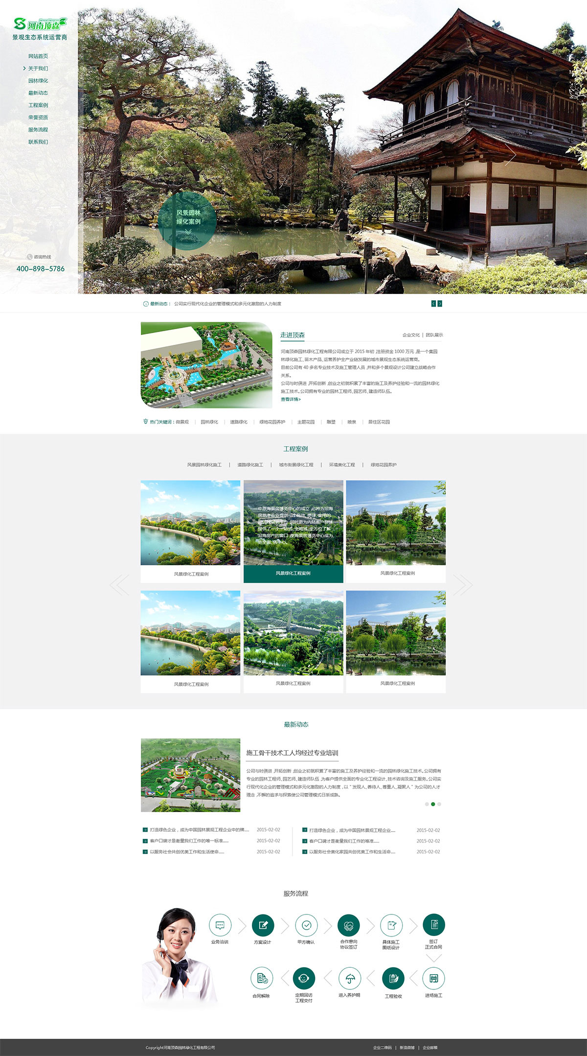 河南顶森园林网站设计制作