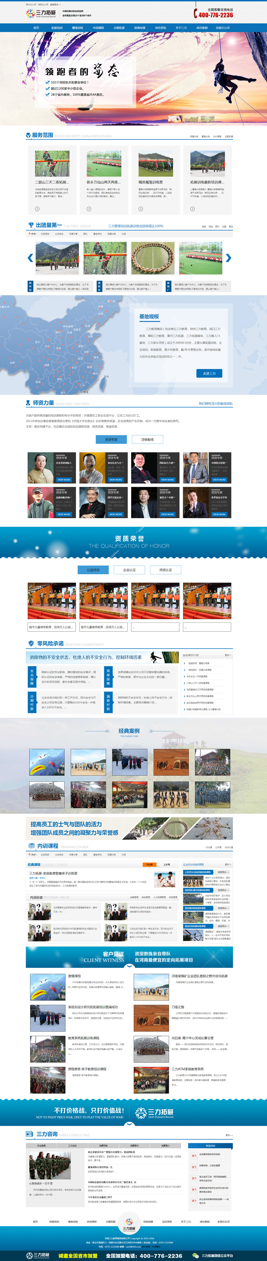 郑州三力拓展营销型网站建设